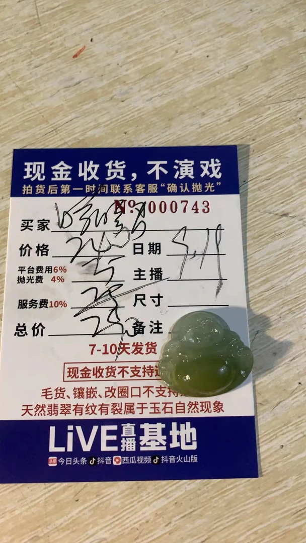 定制翡翠毛货未抛光）哈哈君