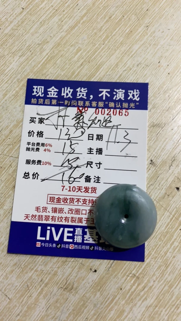 定制翡翠毛货未抛光）林霖