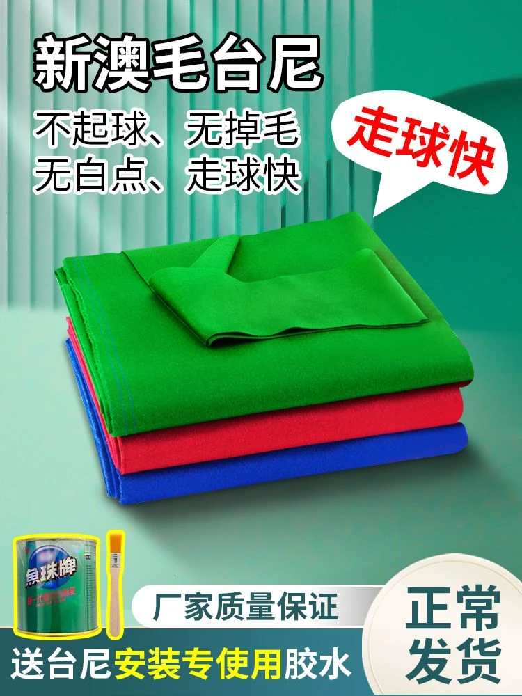 台球桌布更换中式黑八桌球台球厅用品配件台布澳毛整套绿色台尼泥
