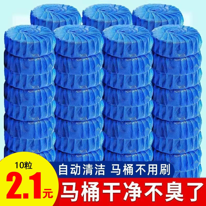 仅2.1元！马桶芳香蓝泡泡，到手10个！由身体乳赞助