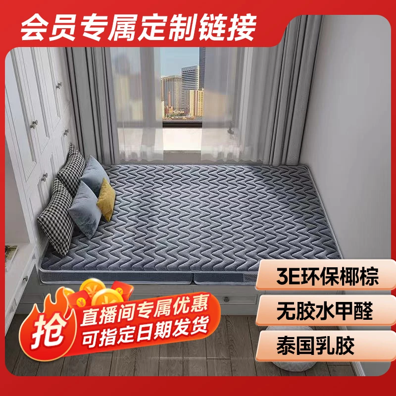 【会员专属定制】椰棕乳胶床垫椰棕榻榻米硬垫定制折叠床垫零胶水棕