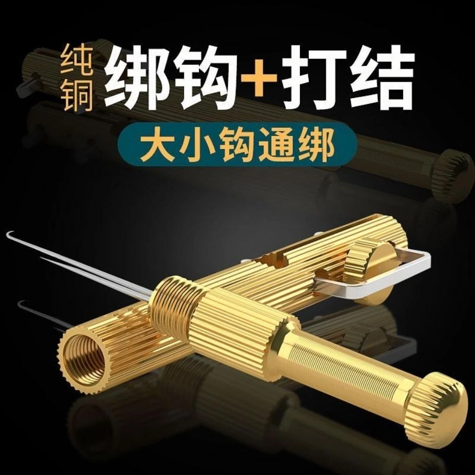 钓鱼绑钩器手动拴钩器鱼钩邦线器子线打结器钓鱼拴钩器多功能渔具