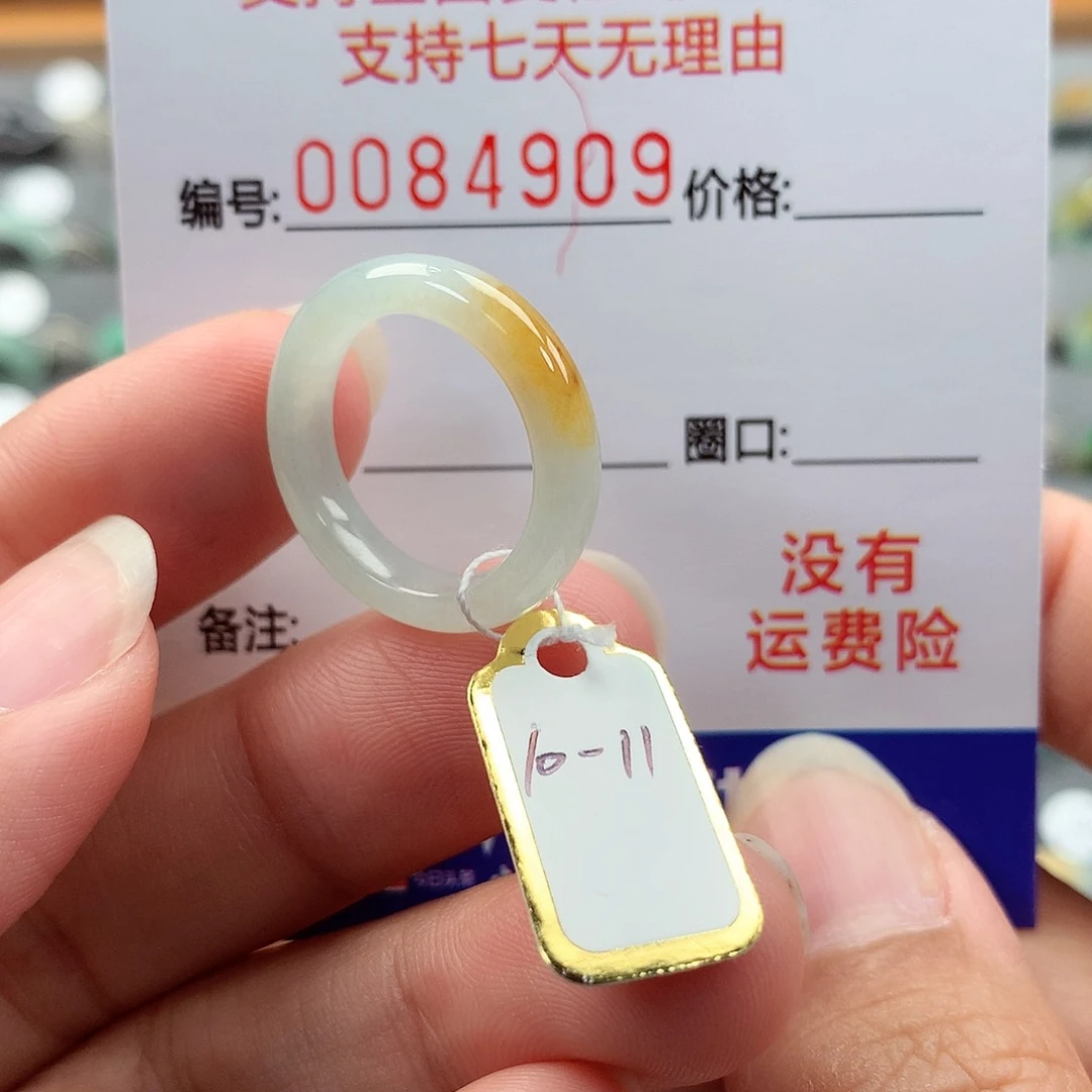 翡翠戒指未镶嵌圈口10-11
