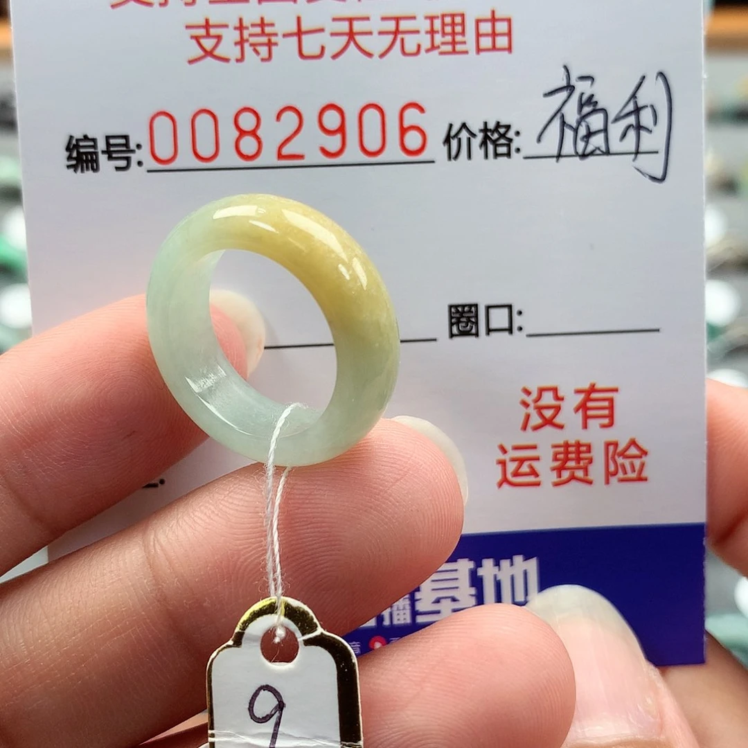 翡翠戒指未镶嵌圈口9