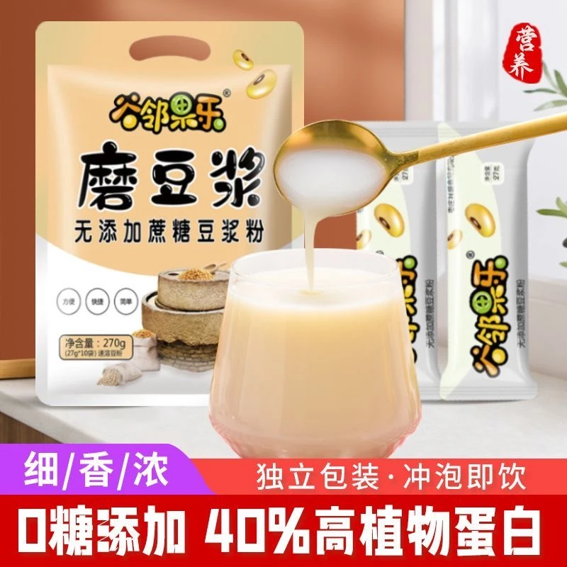 豆浆粉早餐商用家用营养早餐细腻速溶原味甜味豆浆粉袋装冲泡豆浆