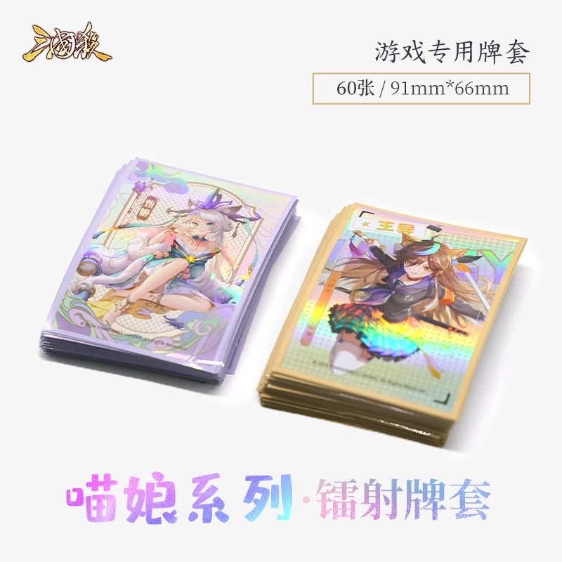 三国杀喵娘乱舞系列镭射牌套 喵甄姬喵王异