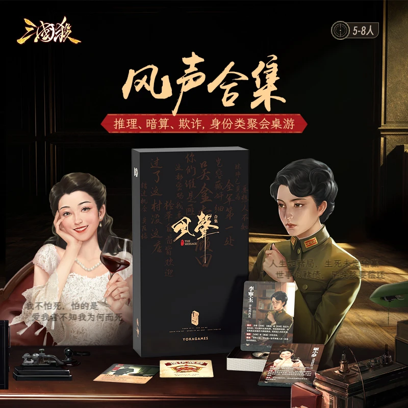 三国杀风声正版IP授权谍战桌游合集 危情扩展老洋房铁屋子