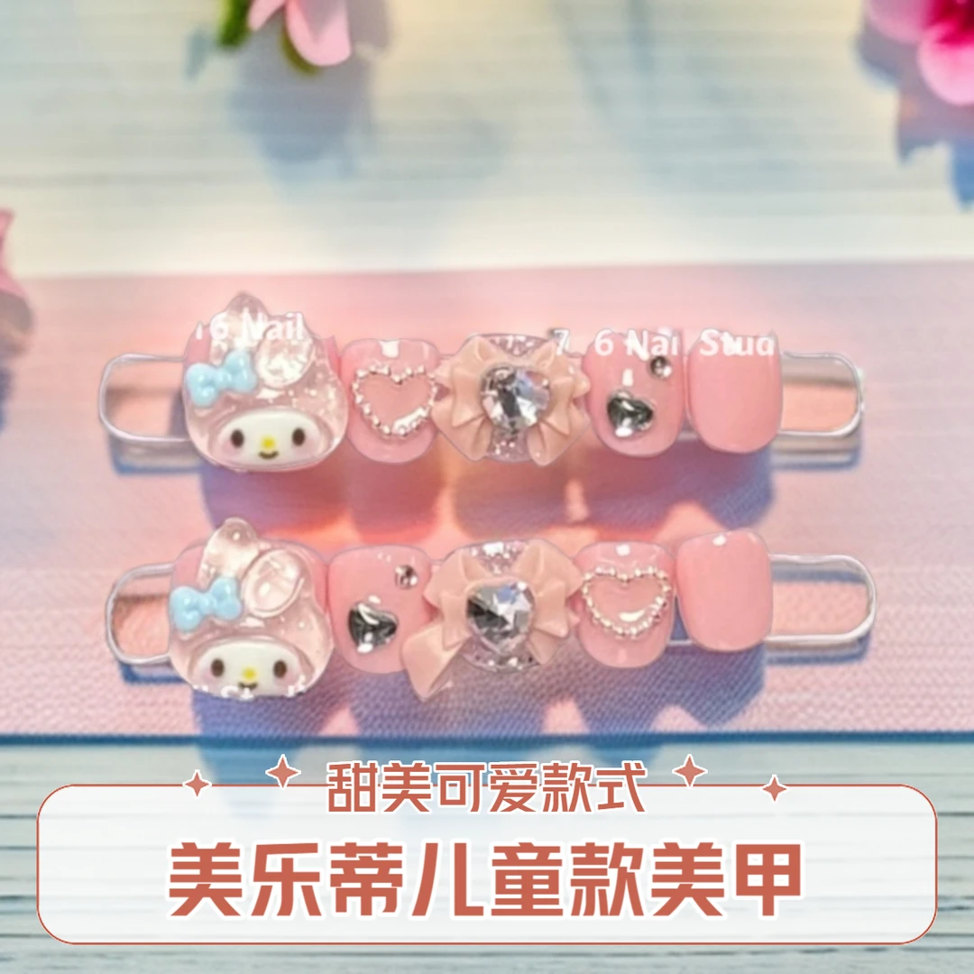 粉色美乐蒂小朋友纯手工穿戴美甲贴3-12岁不伤指甲可重复使用新品