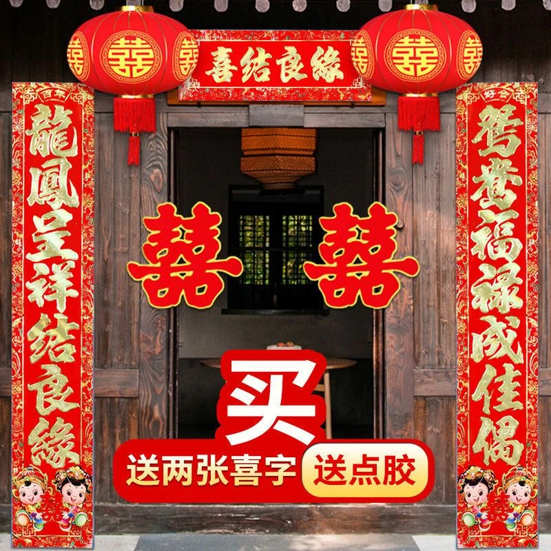 结婚对联农村大门喜联婚礼婚庆用品大全新婚婚房布置女方出嫁男方