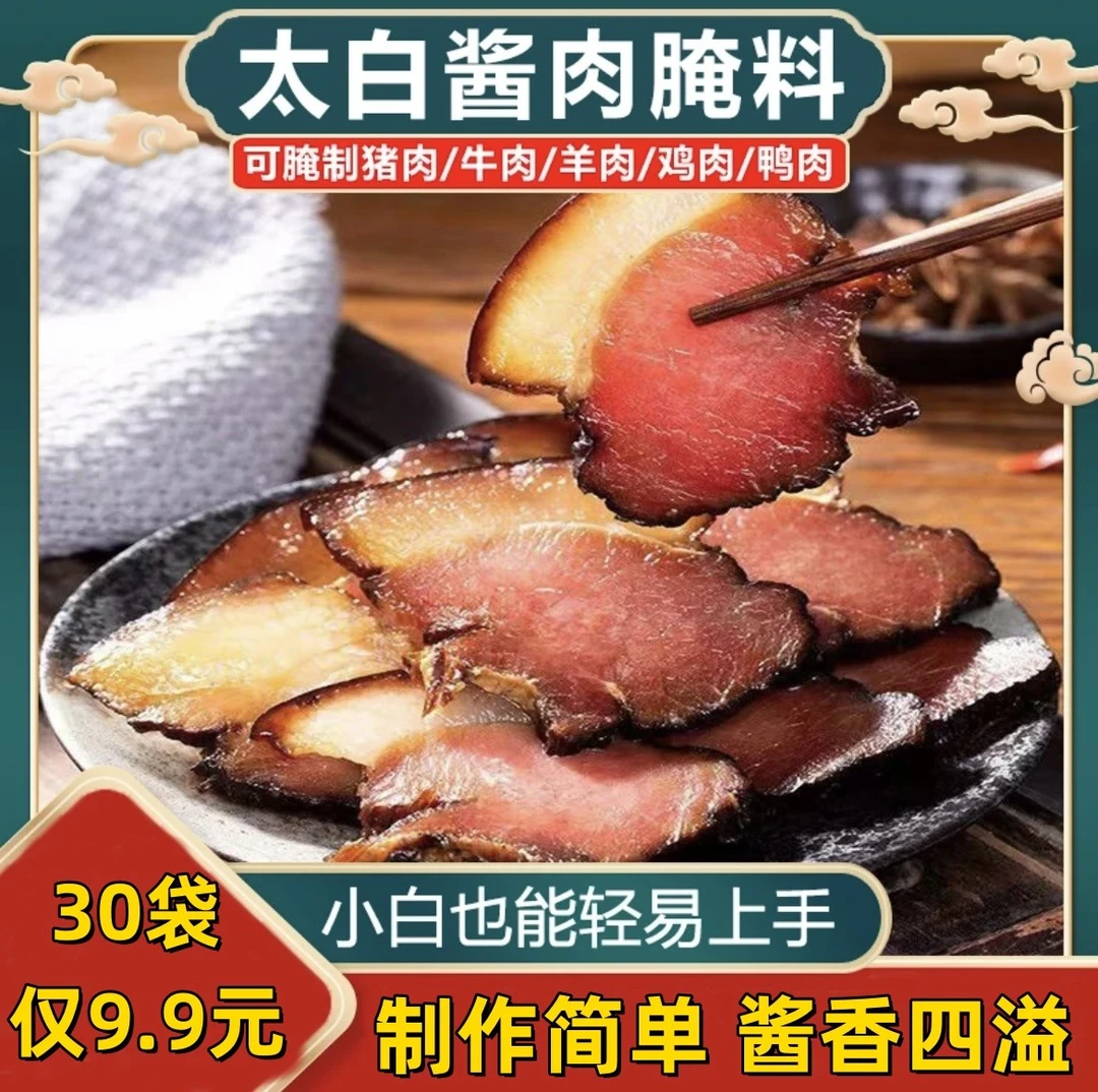 特惠！太白酱肉腌料酱香入味简单易做家用腌肉料