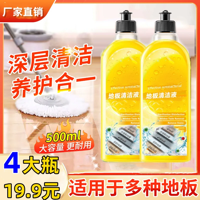 【4大瓶】家用大容量拖地清洁液 深层去污持久留香 速干无痕