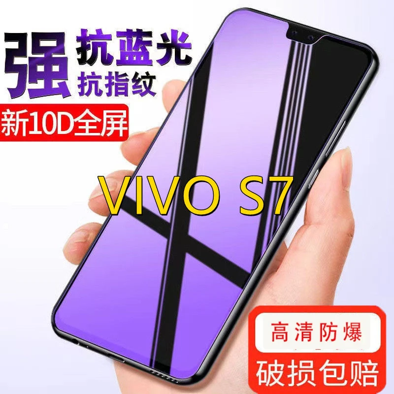 适用vivoS7 S7t全屏钢化膜防爆玻璃原装保护膜抗蓝光护眼手机贴膜