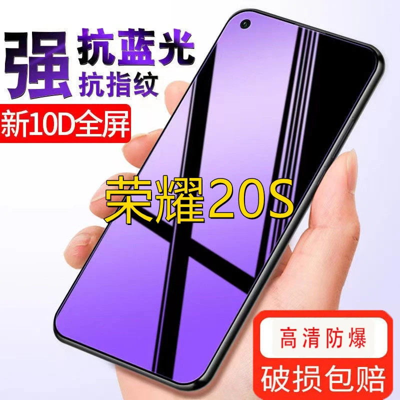 适用华为荣耀20S全屏钢化膜YAL-AL50抗蓝光手机膜防爆玻璃保护膜