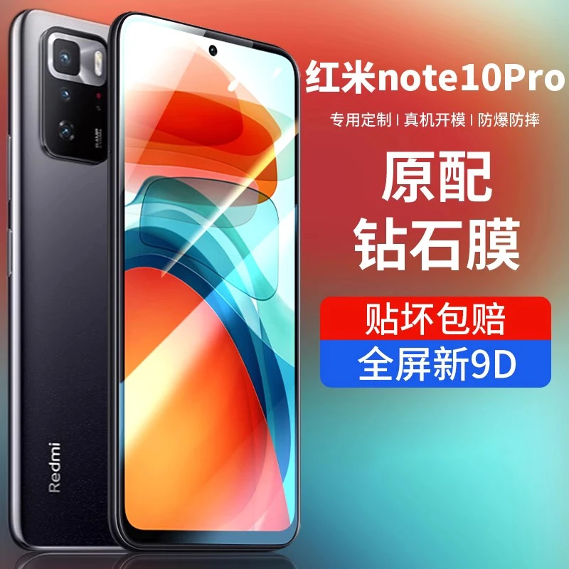 适用红米note10Pro手机钢化膜蓝光黑边高清贴膜防摔护眼全屏覆盖