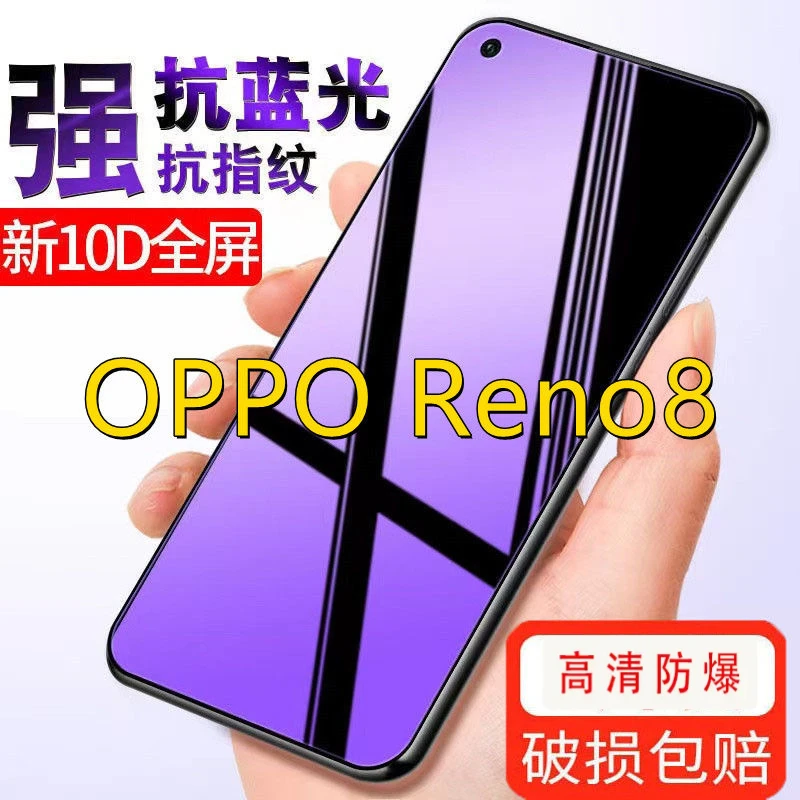 适用OPPOReno8防爆玻璃原装保护膜全屏钢化膜抗蓝光手机膜高清