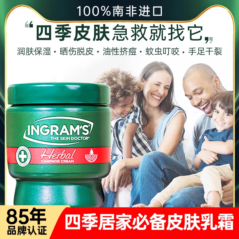 南非进口ingram's草本植物香樟润肤修复保湿小绿膏【主播严选】