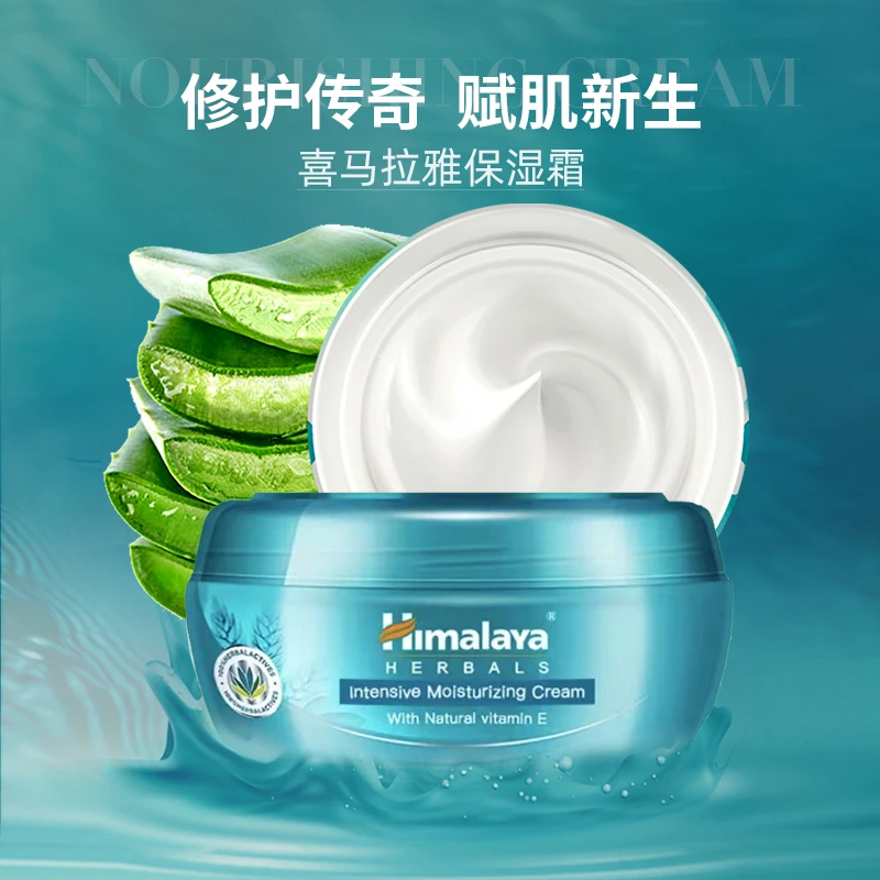两瓶装 Himalaya西码拉雅滋养霜面霜50ml/瓶装 保湿润肤霜