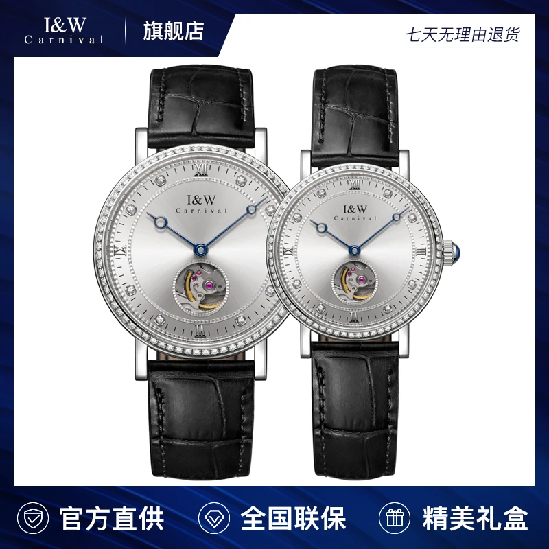 【 301 】I&W品牌手表情侣机械对表636 H