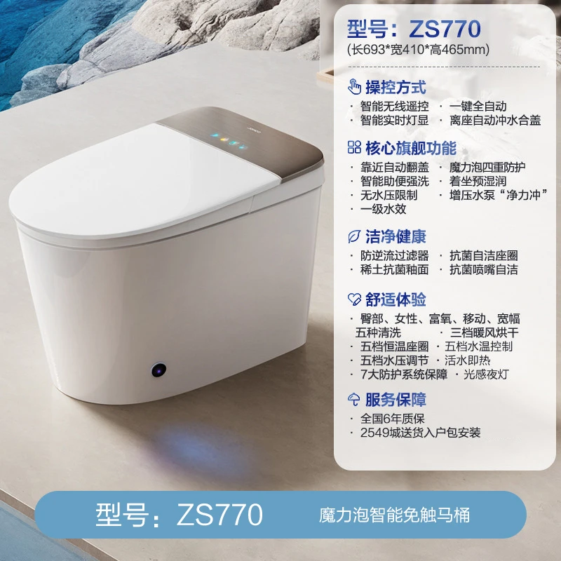 JOMOO/九牧官旗推荐-九牧氛围灯魔力泡智能免触零压感应马桶S770