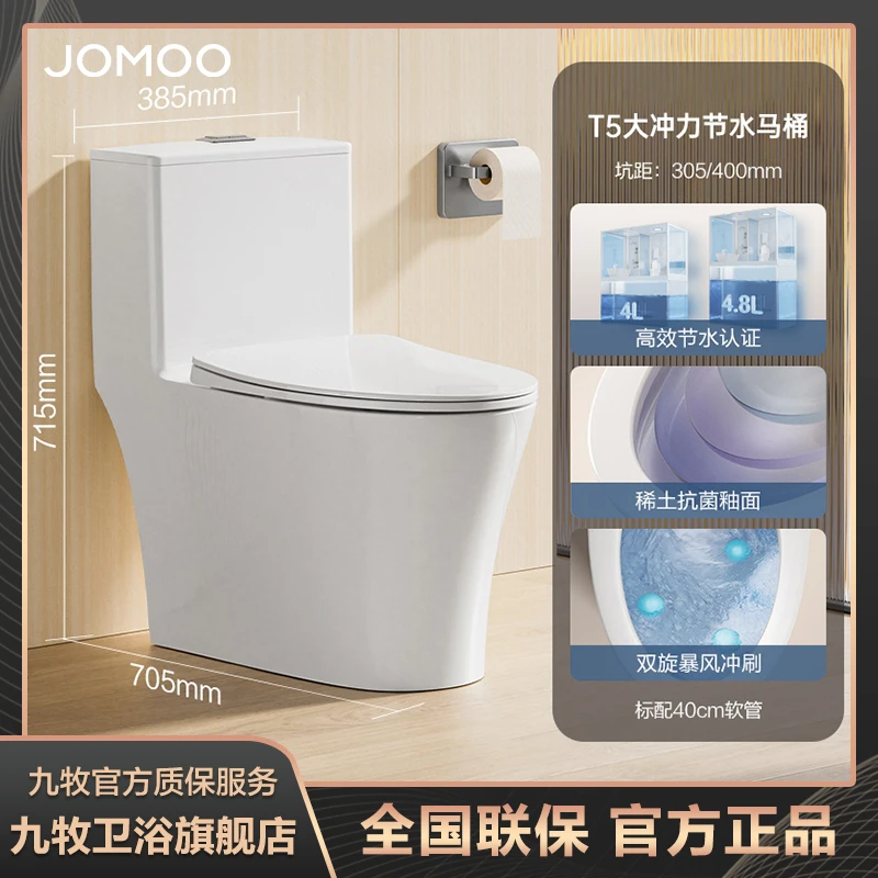JOMOO/九牧抗菌大尺寸虹吸式马桶静音节水家用防臭马桶冲水大冲力