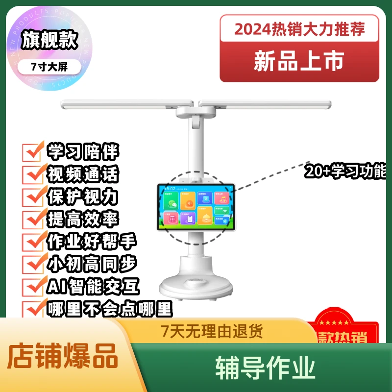 2024新款儿童护眼灯智能学习机课本学习宝保护好视力调光插电