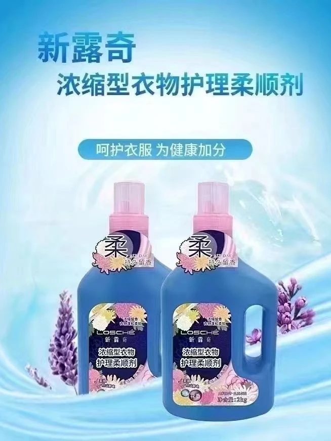 琴叶新露奇柔顺剂花香香氛持久留香护理衣物去静电护色柔顺剂蓝色
