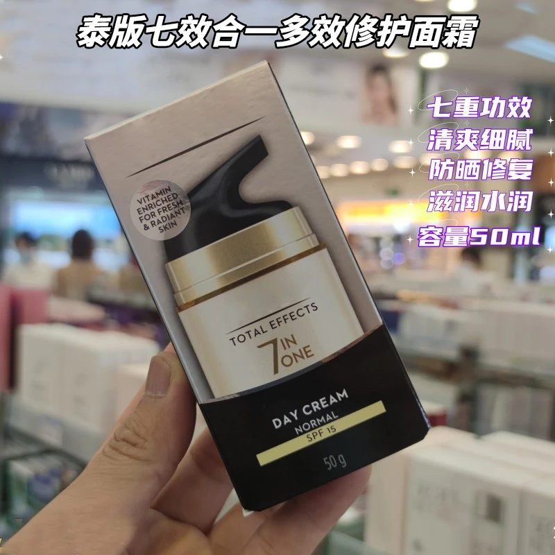 泰版多效修护霜50g柔嫩细滑紧致修护七重功效补水滋润遮瑕面霜