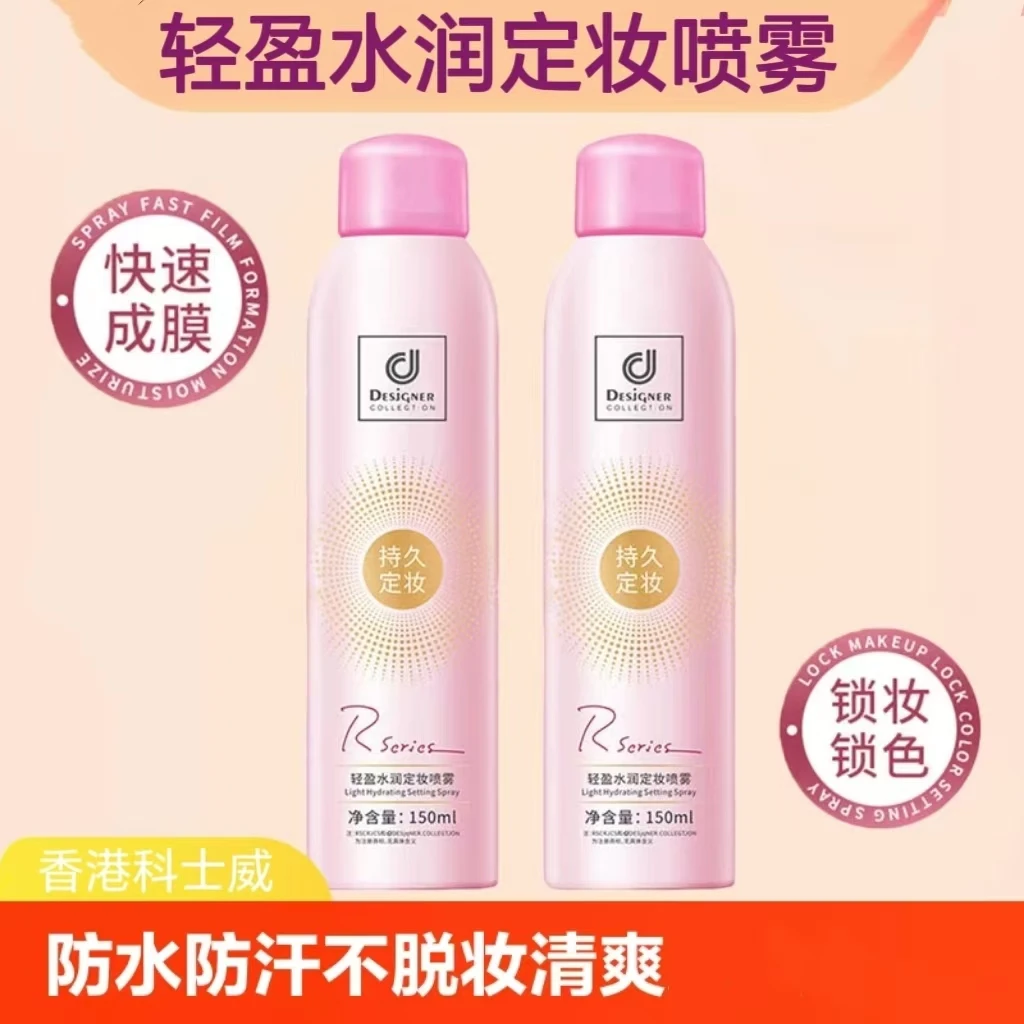 科士威水润定妆喷雾夏日防水防汗防紫外线不脱妆清爽持久定妆