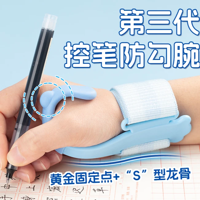 防勾腕矫正器小学生握笔姿势训练学写字练字儿童拿笔控笔纠正器