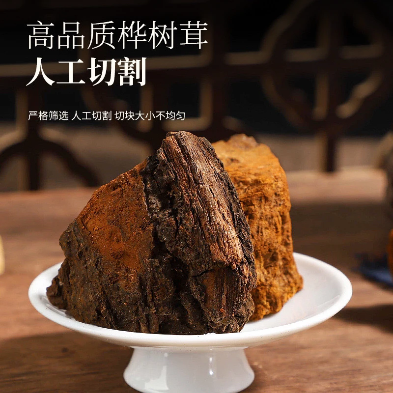 《桦树茸》半斤起拍跟枸杞泡水喝