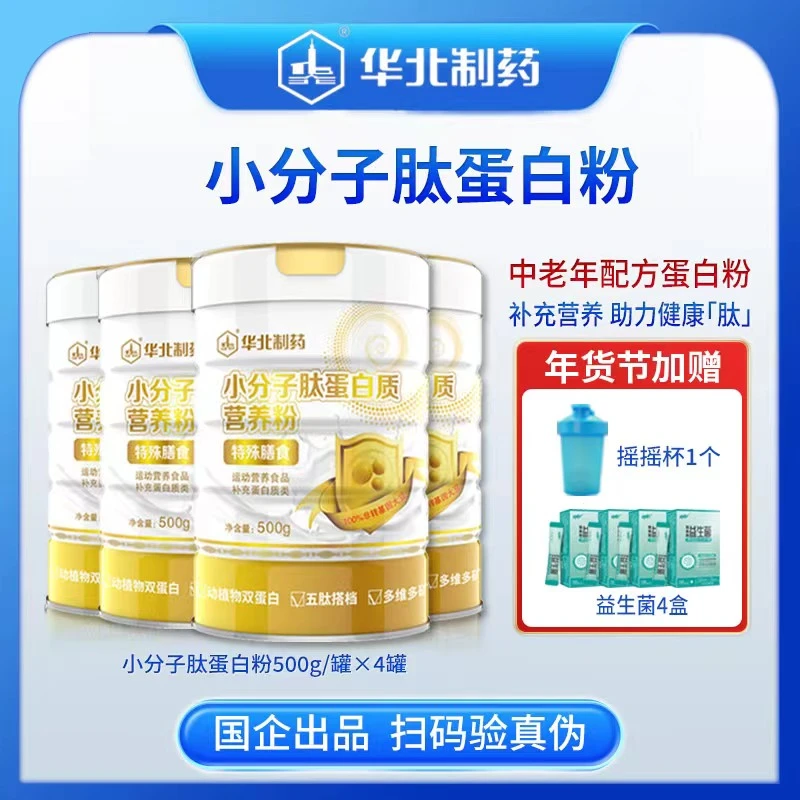华北制药双蛋白小分子肽蛋白质营养粉