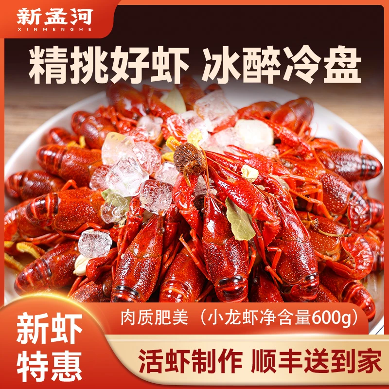 新孟河【25新虾上市】花雕冰醉小龙虾盱眙龙虾开盒即食古法秘制美味