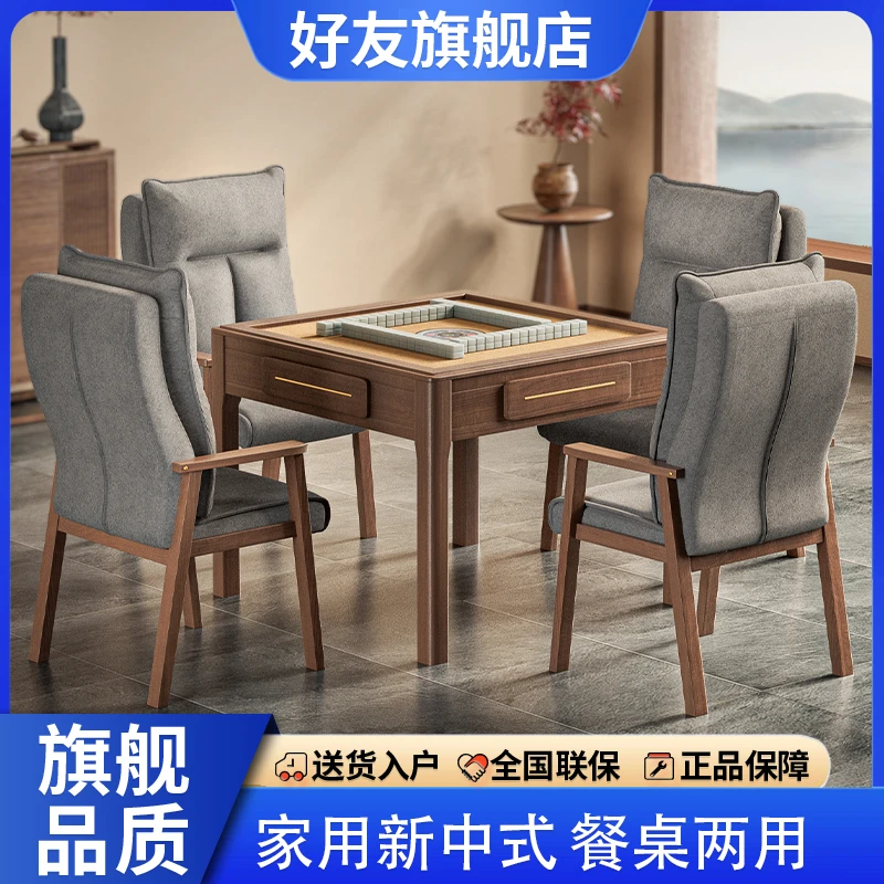 好友全自动麻将机餐桌两用新款中式娱乐低音降噪麻将桌实木中式