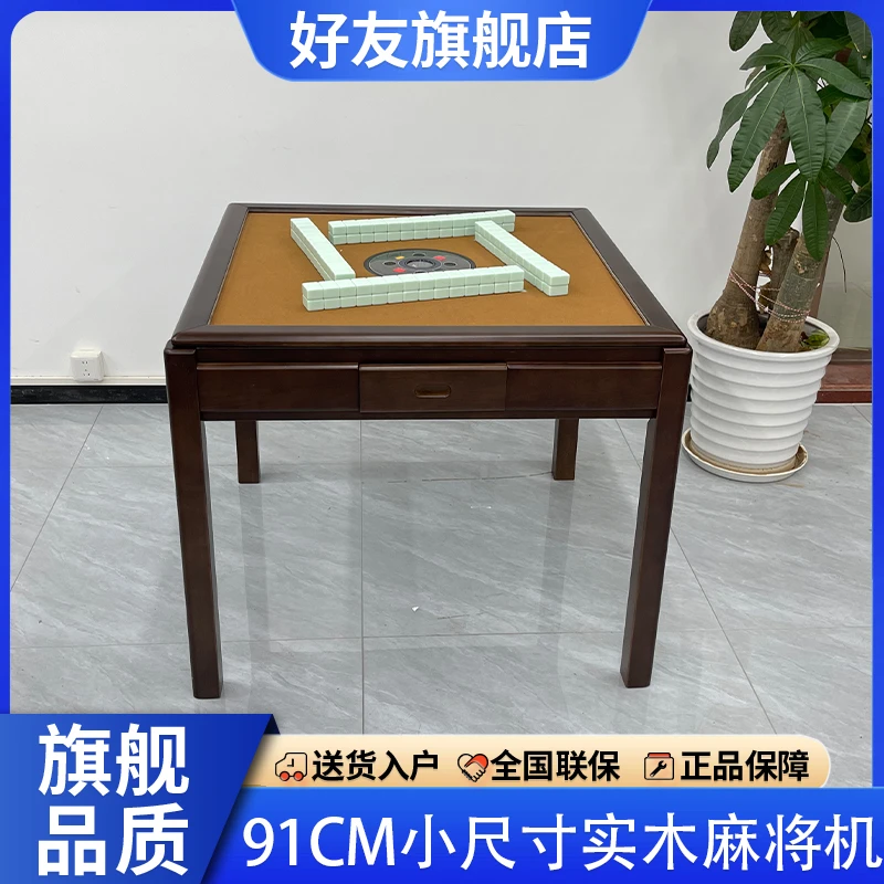 好友【小型91*91CM】新中式迷你实木一体全自动麻将机过山车机麻
