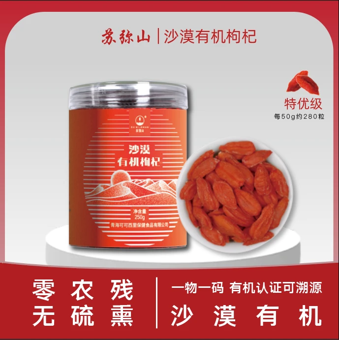 青海特优级沙漠有机枸杞泡水煲汤红枸杞250g