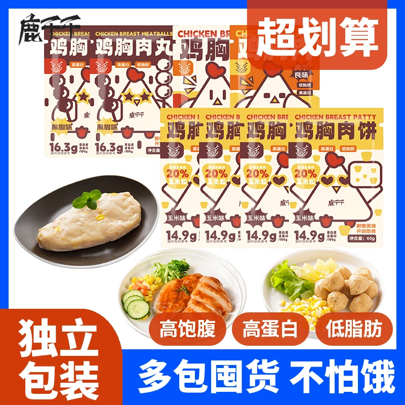 鹿千千奥尔良味鸡胸肉低脂即食健身高蛋白零食代餐主食轻食直