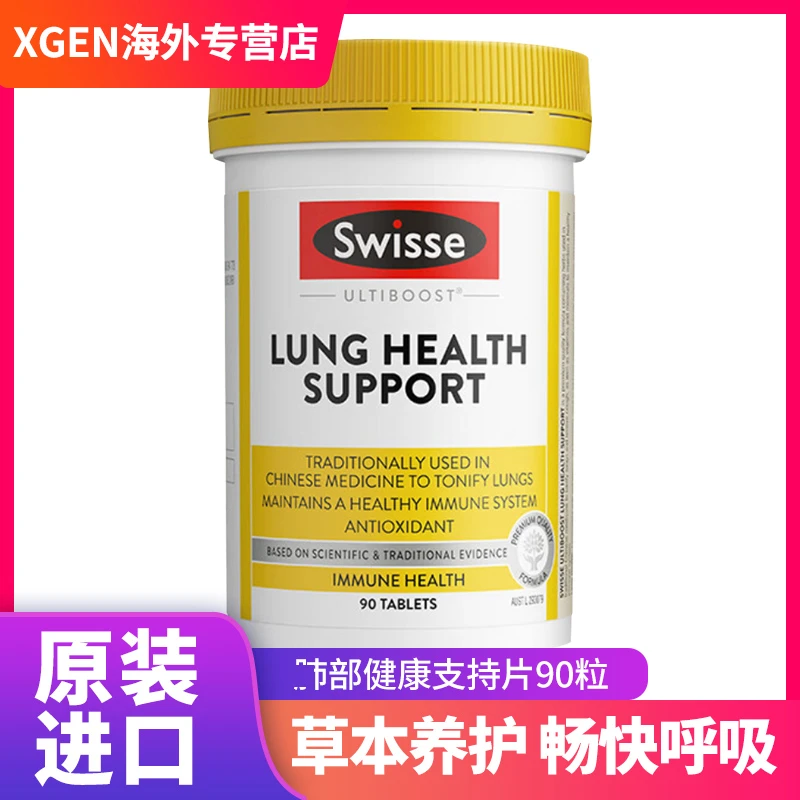 Swisse斯维诗肺部动能片90粒/瓶 草本植物精华 富含维生素矿物质