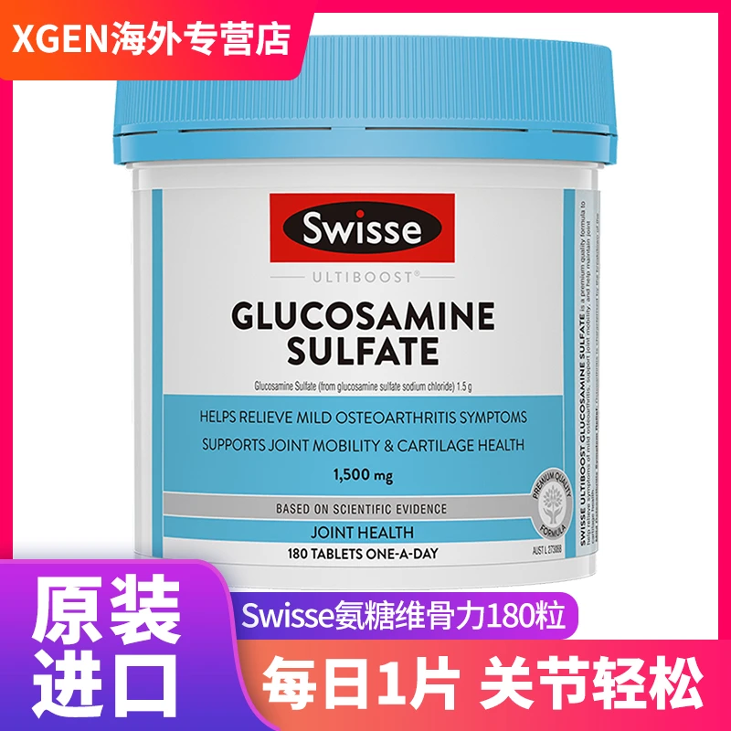 Swisse斯维诗关节灵片氨糖维骨力硫酸葡萄糖胺片1500mg 180粒/瓶