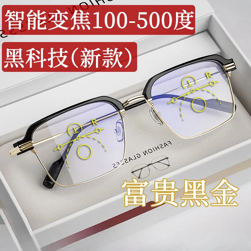 德国新款变焦老花镜远近俩用自动调节老花高清防蓝光老年人眼镜