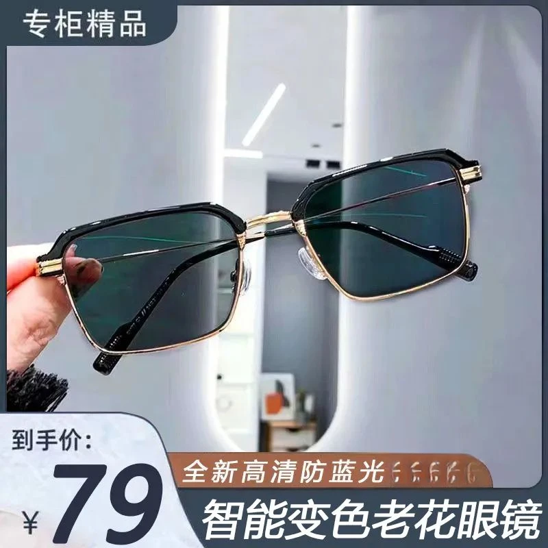 智能变色老花镜高清防蓝光黑大框中老年人老花眼镜时尚商务老光镜