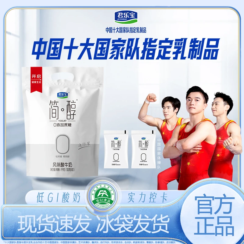 Y【0添加蔗糖】君乐宝简醇100g*15袋风味酸奶乳含量≥98网红
