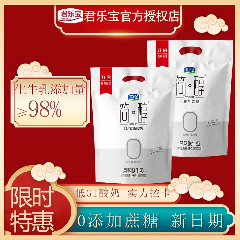 【粉丝专享】君乐宝简醇100g*20袋酸奶生牛乳≥98早餐奶袋装