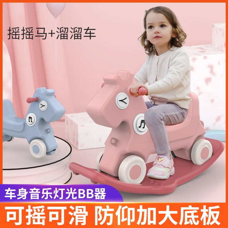 儿童摇摇马宝宝二合一摇摇马溜溜车玩具音乐滑滑车加宽可拆卸多用