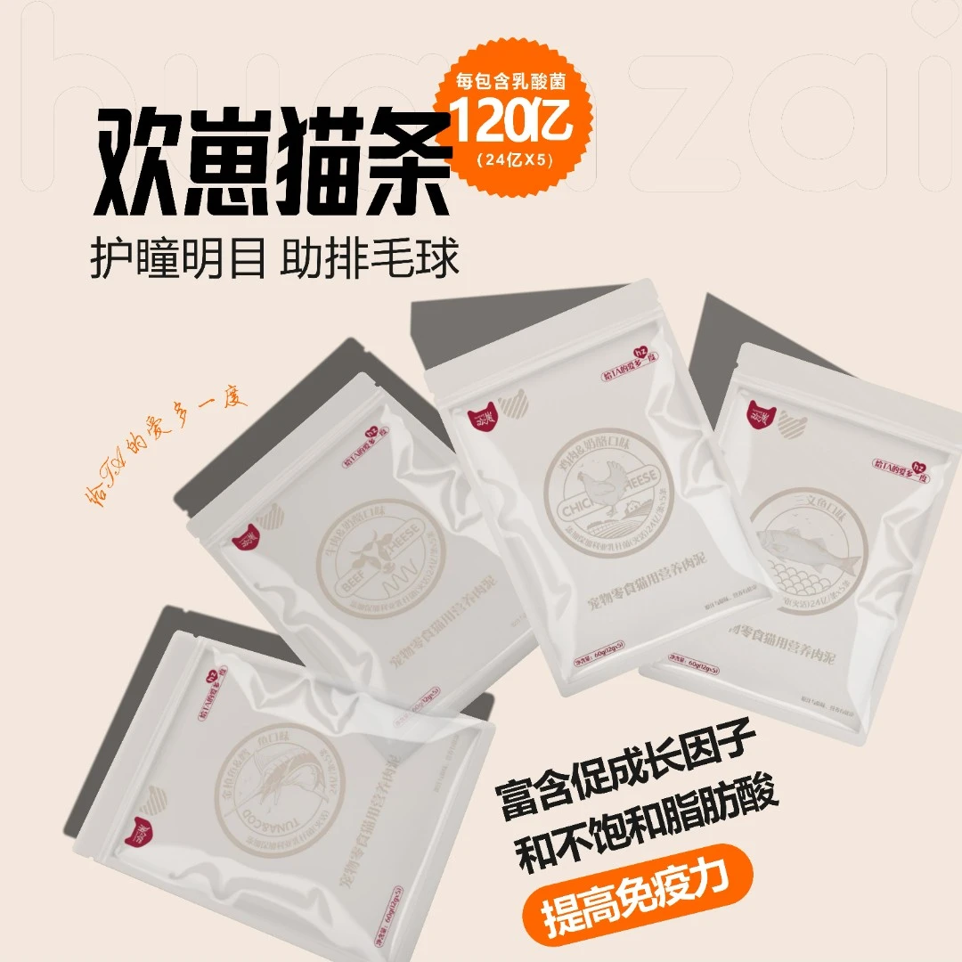 欢崽零食猫条成猫幼猫小零食鸡鱼肉增肥发腮无诱食剂补水补肉舔酱