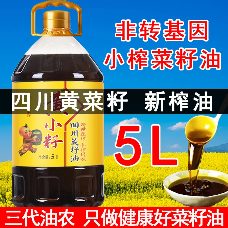 【大桶5升】纯菜籽油粮油农家小榨非转基因健康营养炒菜香浓食用油.