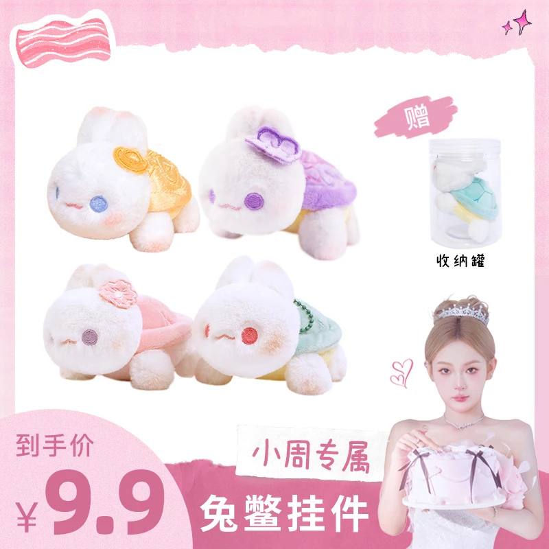 番尼可儿原创日系毛绒书包挂饰可爱兔鳖玩偶挂件兔龟公仔抱枕情侣