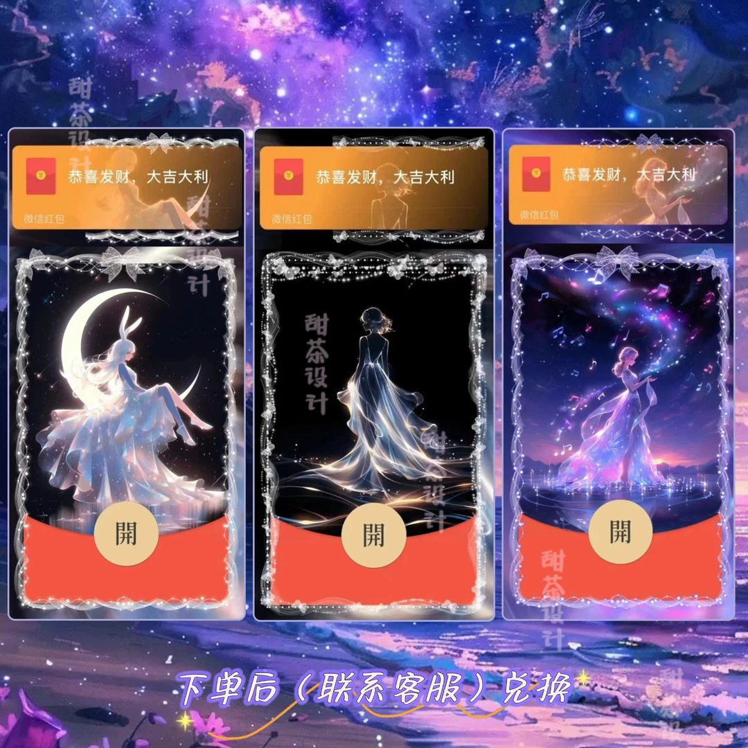 【唯美女神】vx红包封面定制动态皮肤设计漫画美女封面序列号