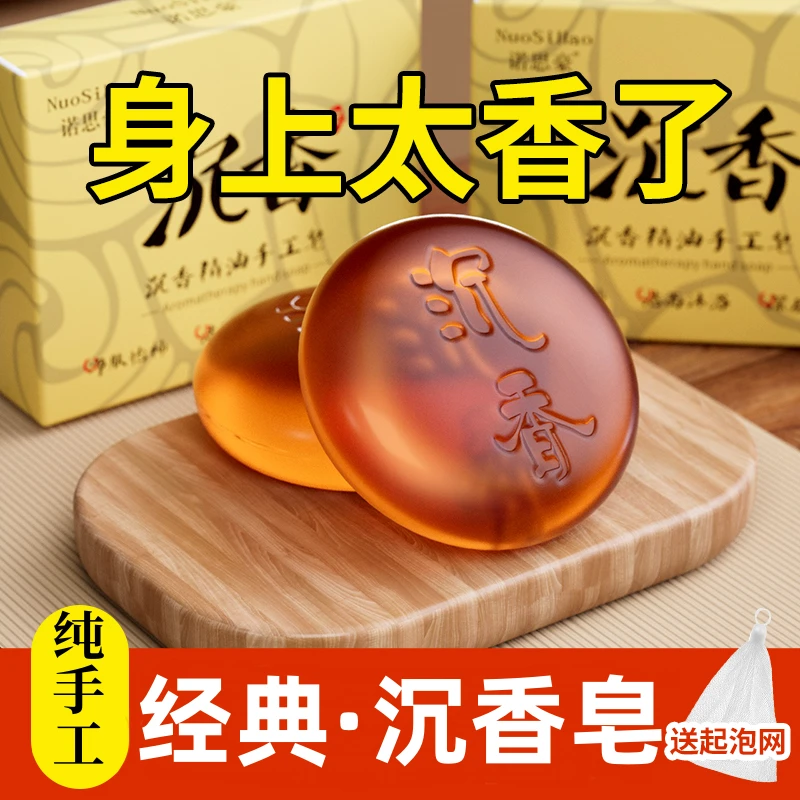 沉香手工皂深层清洁洗脸洗澡润肤清爽怡神持久留香香皂精油皂