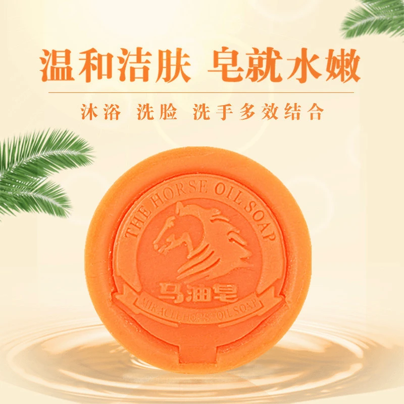 【2盒】马油皂洗脸洗澡手工香皂香皂深层清洁水嫩精油皂