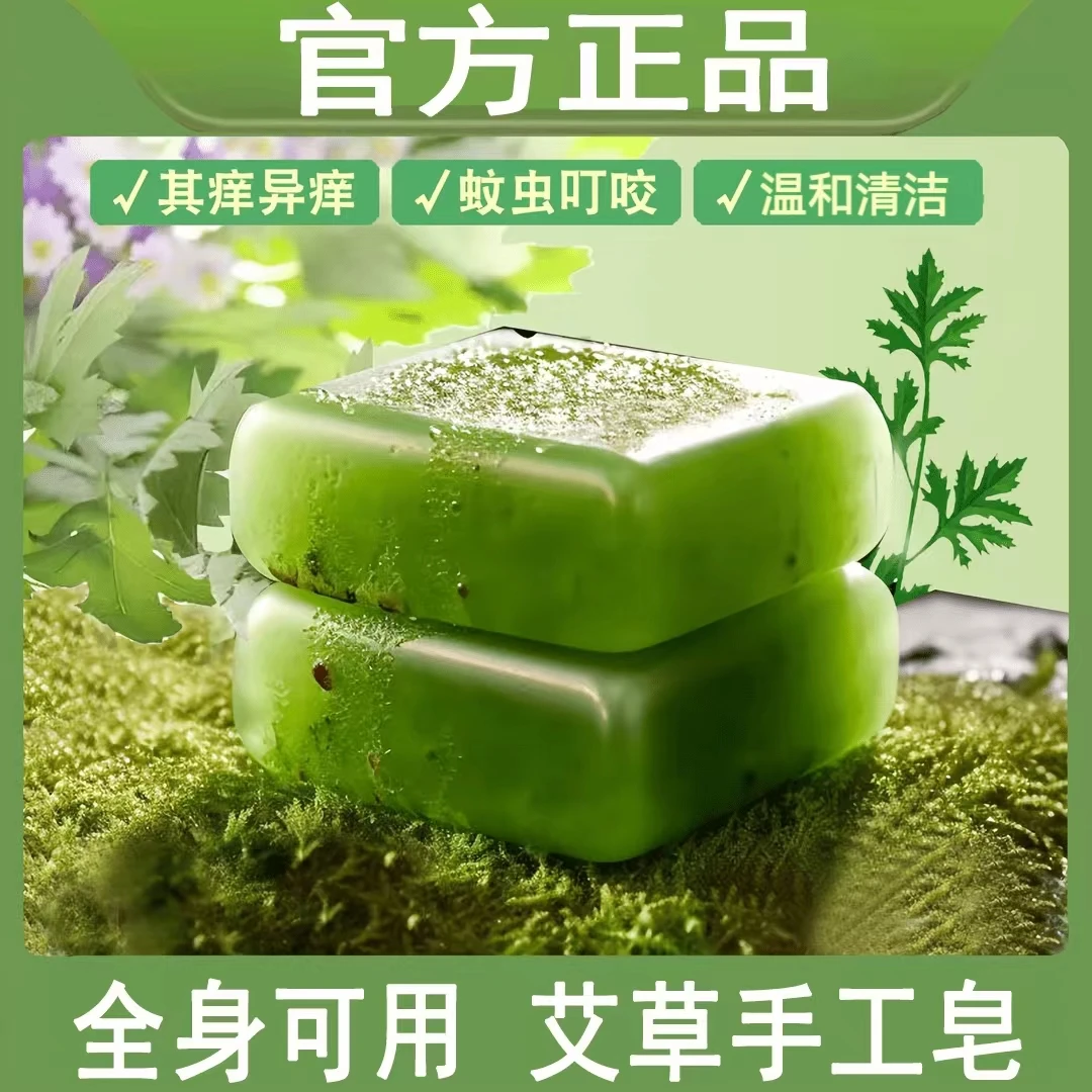 【2.99元2块】艾草香皂洗脸沐浴香皂手工皂润肤清洁全家可用沐浴皂